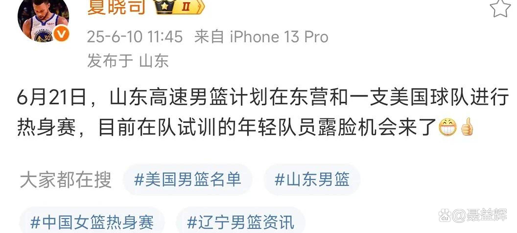 山东男篮内部会议纪要流出：转会期内部沟通；西甲使命明确；临场指挥获称赞(西甲转会一览表)